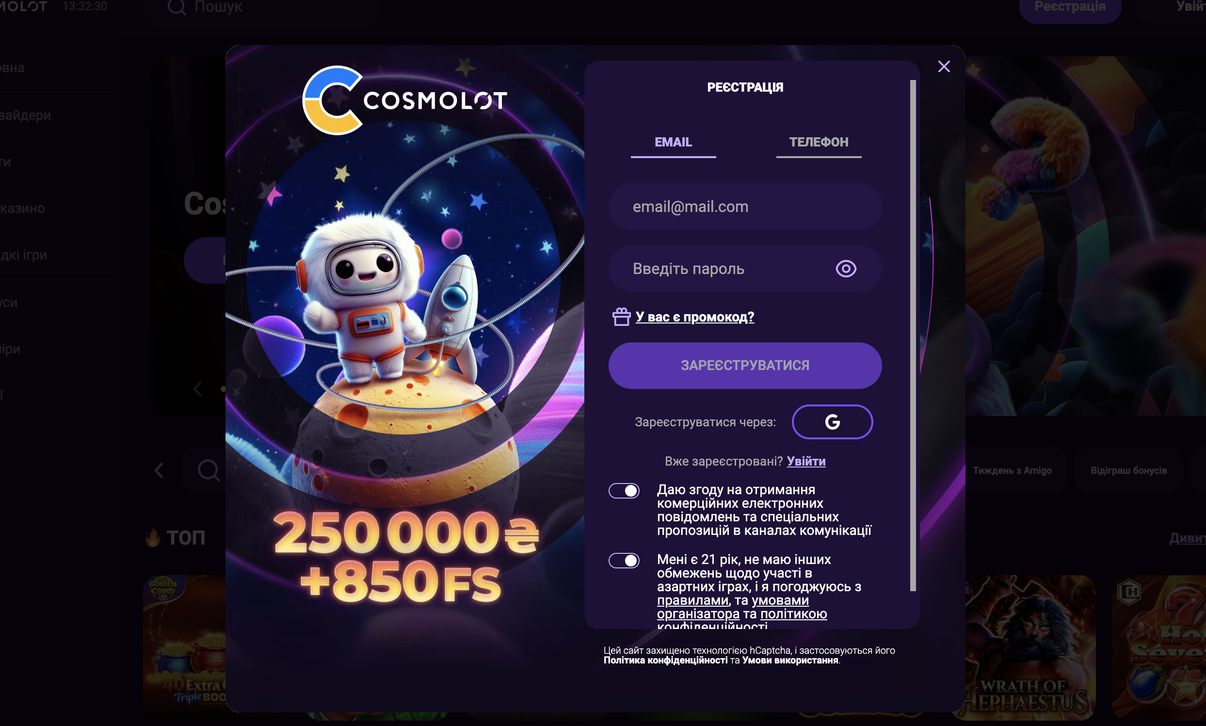 cosmolot реєстрація